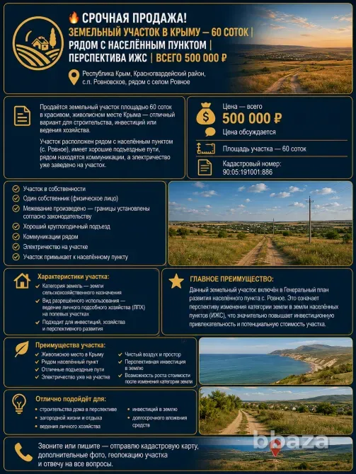 ЗЕМЕЛЬНЫЙ УЧАСТОК В КРЫМУ — 60 СОТОК | РЯДОМ С НАСЕЛЁННЫМ ПУНКТОМ | 500 т. Джанкой - изображение 3