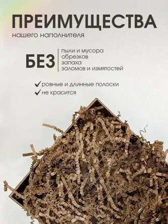 Бумажный наполнитель для подарков Барнаул