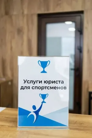 Услуги юриста для спортсменов в Казани Казань