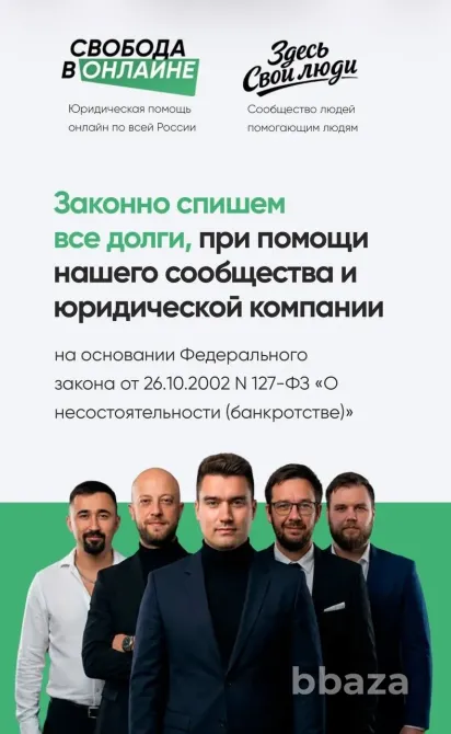 Консультация юриста по любым задолженностям, бесплатно Краснодар - изображение 1