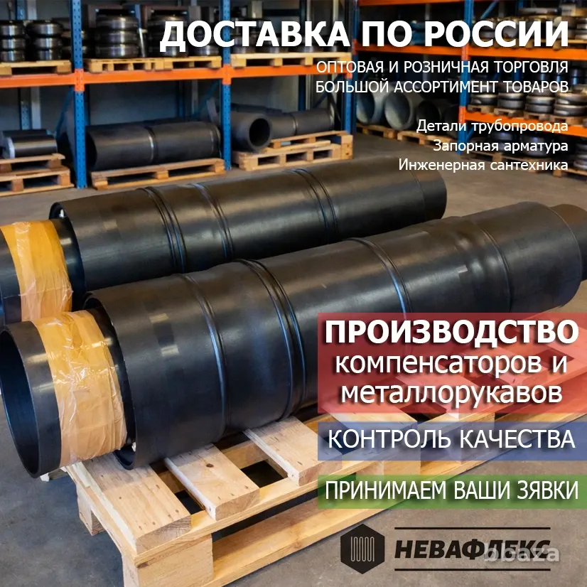 Невафлекс - компенсатор СКУ ППУ Железнодорожный - изображение 1