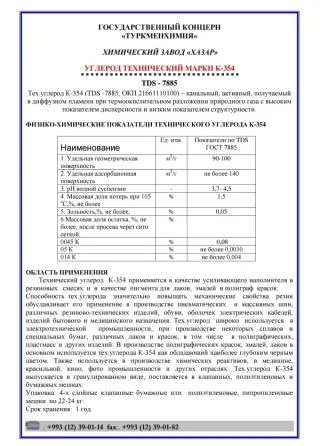 Углерод технический К-354 экспортные поставки. Москва