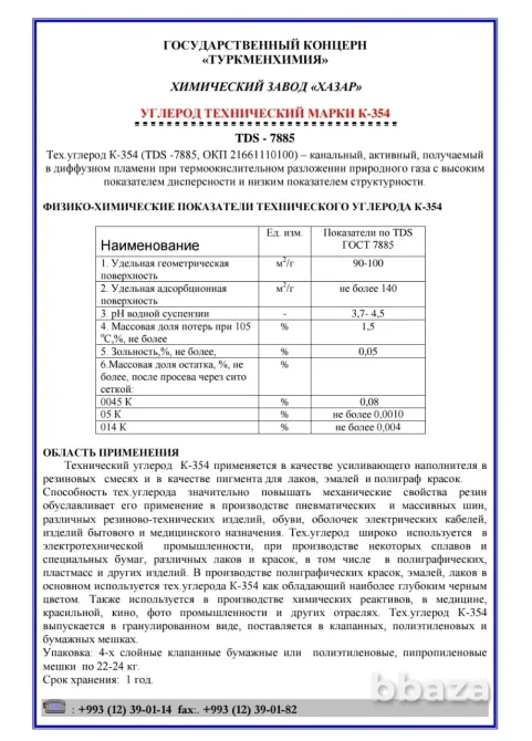Углерод технический К-354 экспортные поставки. Москва - изображение 1