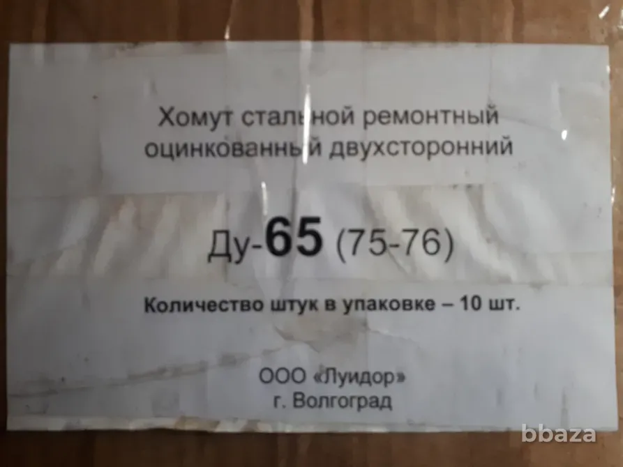 Хомут стальной ремонтный оцинк. двухсторонний для труб ф75–76мм (Ду 65) Москва - изображение 3