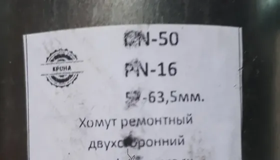 Хомут стальной ремонтный оцинкованный двухсторонний Ду - 50 (57-64 мм) Москва