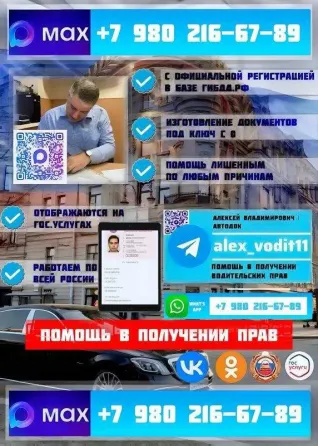 ВОДИТЕЛЬСКИЕ ПРАВА - ПОМОЩЬ В ПОЛУЧЕНИИ ВОДИТЕЛЬСКИХ ПРАВ Нижний Новгород