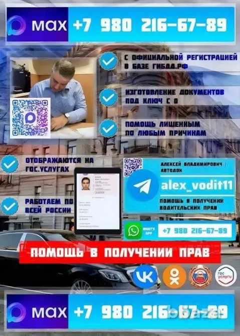 ВОДИТЕЛЬСКИЕ ПРАВА - ПОМОЩЬ В ПОЛУЧЕНИИ ВОДИТЕЛЬСКИХ ПРАВ Нижний Новгород - изображение 1