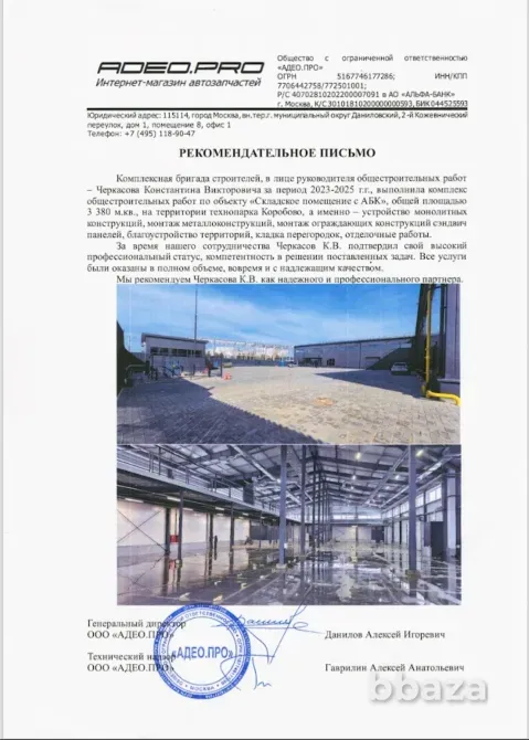 Строительство объектов промышленного назначения-склады, абк, производство. Москва - изображение 8