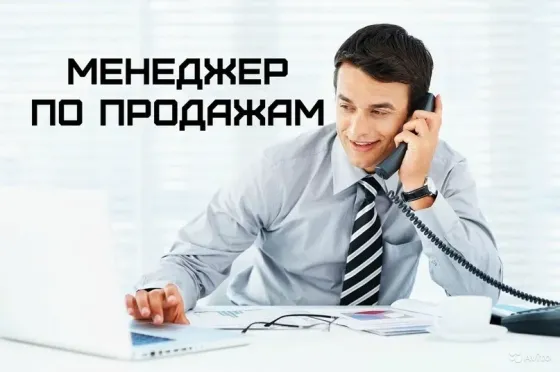 Менеджер по продажам Усть-Лабинск