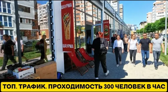 Кафе. Фаст-фуд. 400.000р чистыми Краснодар