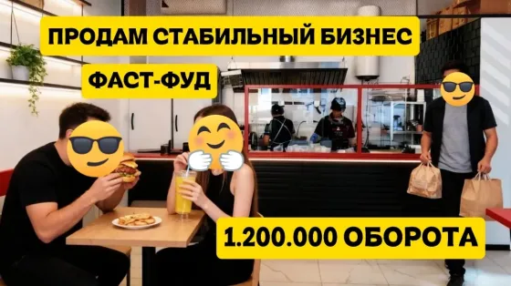 Кафе. Фаст-фуд. 400.000р чистыми Краснодар