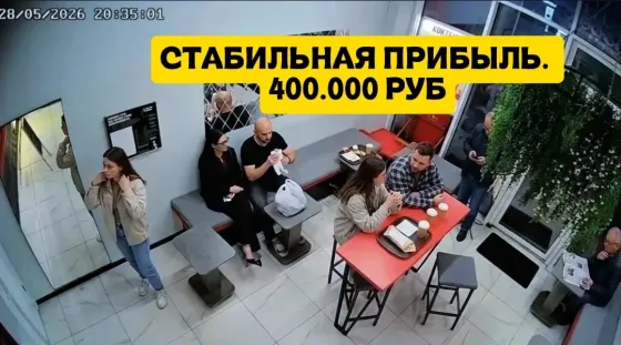 Кафе. Фаст-фуд. 400.000р чистыми Краснодар