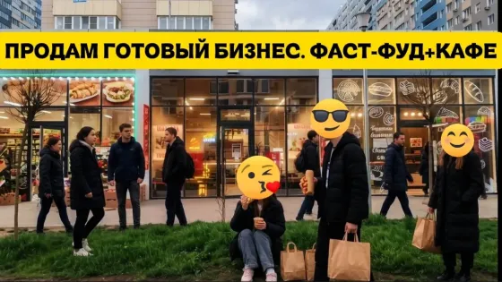 Кафе. Фаст-фуд. 400.000р чистыми Краснодар
