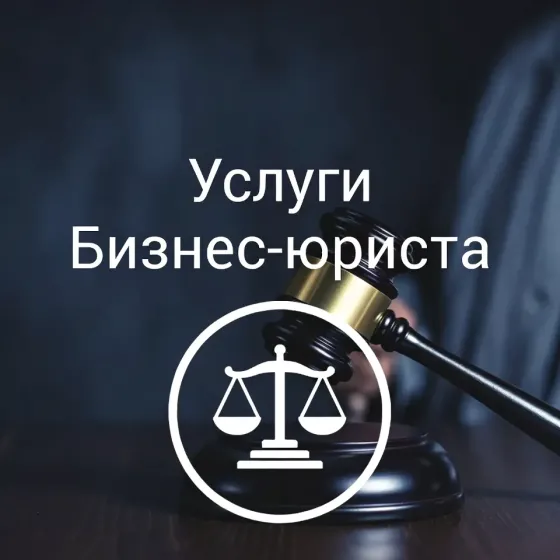 Абонентское юридическое обслуживание организаций в Ростове-на-Дону Ростов-на-Дону