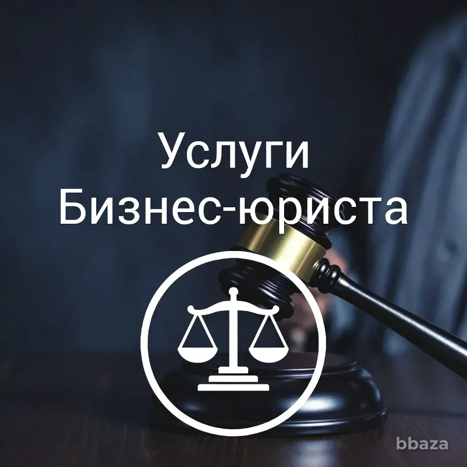 Абонентское юридическое обслуживание организаций в Ростове-на-Дону Ростов-на-Дону - изображение 1