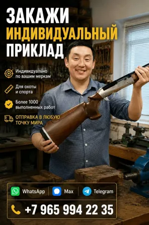 Закажите индивидуальный приклад по своим меркам Москва