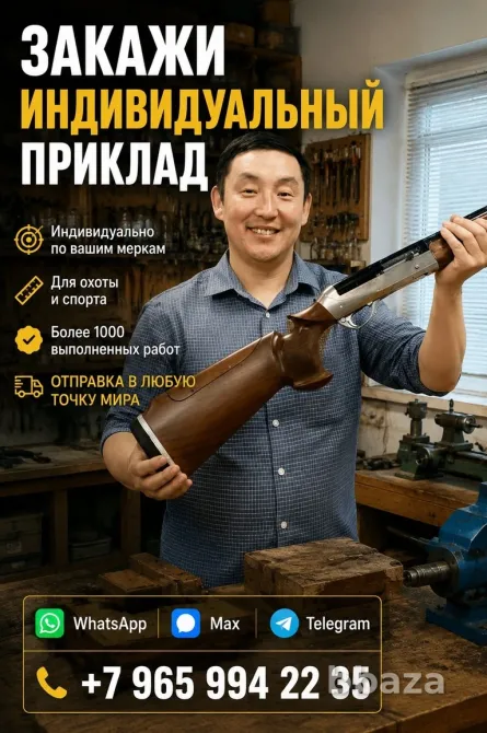 Закажите индивидуальный приклад по своим меркам Москва - изображение 1