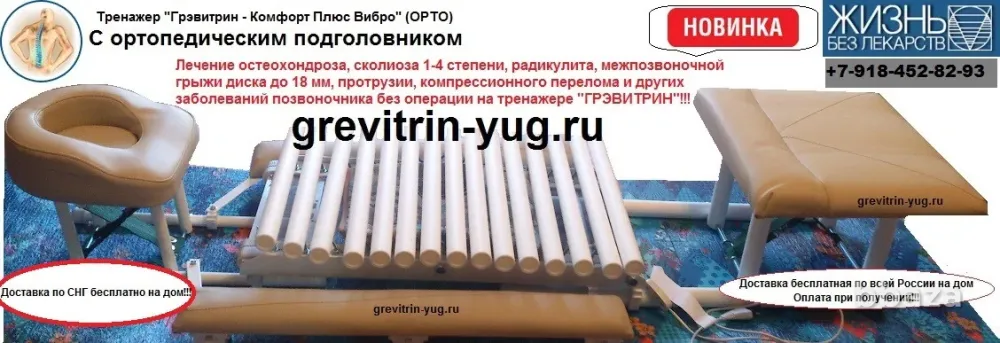 Тренажер для лечения грыжи диска и остеохондроза позвоночника Москва - изображение 2