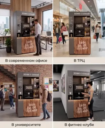 Кофе самообслуживания "Под ключ" Казань