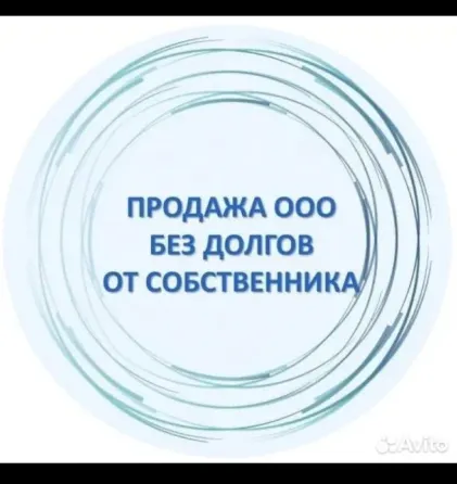 Продам ооо Лесосибирск