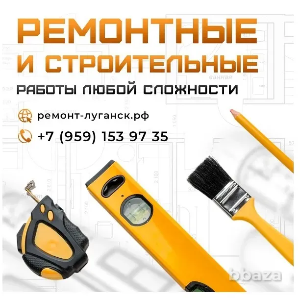Ремонтные и строительные работы под ключ Луганск Ростов-на-Дону - изображение 1