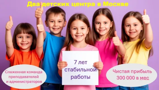 Два детских центра ЮВАО Москва Москва