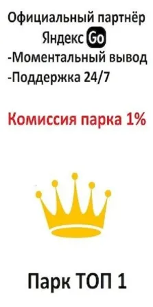 Подключение водителе к Яндекс.Про Москва