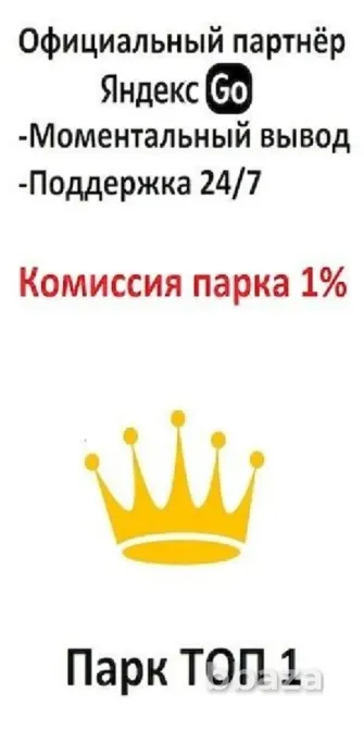Подключение водителе к Яндекс.Про Москва - изображение 1