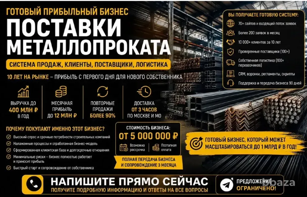 Федеральные поставки металлопроката Москва - изображение 3