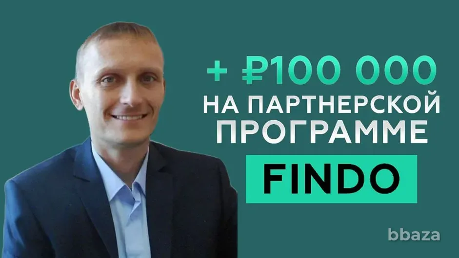 Дополнительный доход Владивосток - изображение 1