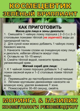 Космецевтик «Зелёный бриллиант» для лица, тела и волос. Сочи