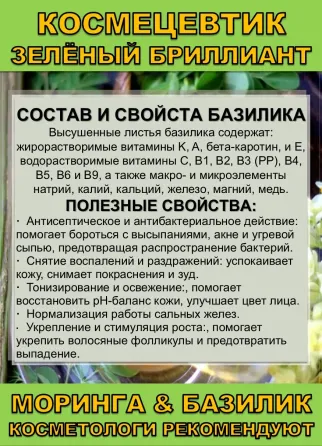 Космецевтик «Зелёный бриллиант» для лица, тела и волос. Сочи