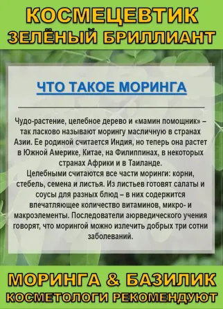 Космецевтик «Зелёный бриллиант» для лица, тела и волос. Сочи