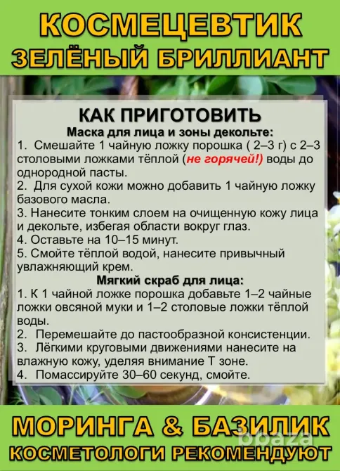 Космецевтик «Зелёный бриллиант» для лица, тела и волос. Сочи - изображение 6