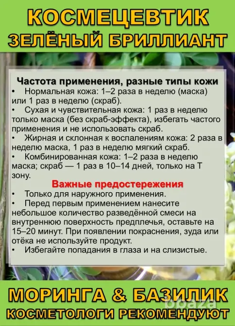 Космецевтик «Зелёный бриллиант» для лица, тела и волос. Сочи - изображение 7