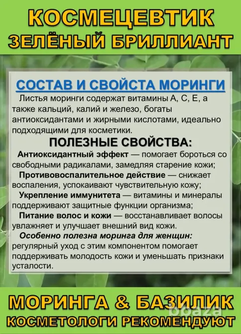 Космецевтик «Зелёный бриллиант» для лица, тела и волос. Сочи - изображение 3