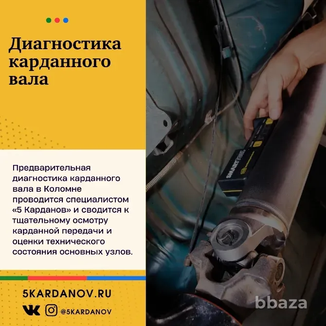 Диагностика карданного вала в Коломне Коломна - изображение 1