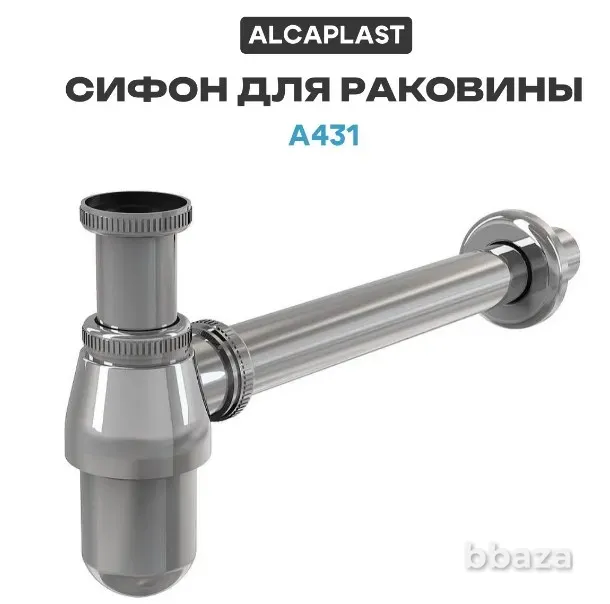 Сифон бутылочный 1.1/4x32 для раковины,латунь,глянцевый хром А431 Москва - изображение 1