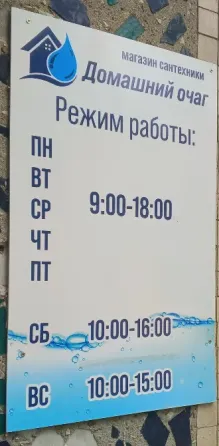 Магазин сантехнических товаров Калуга