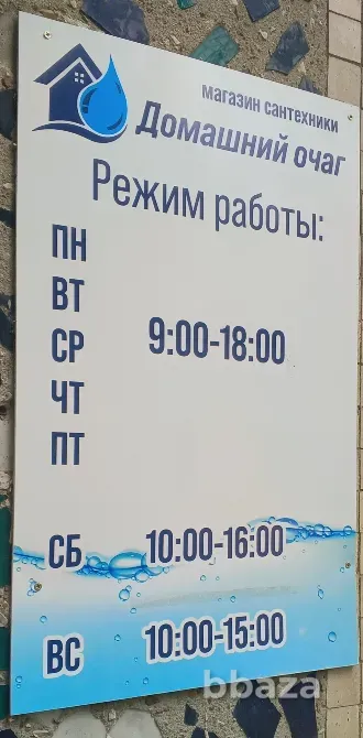 Магазин сантехнических товаров Калуга - изображение 1