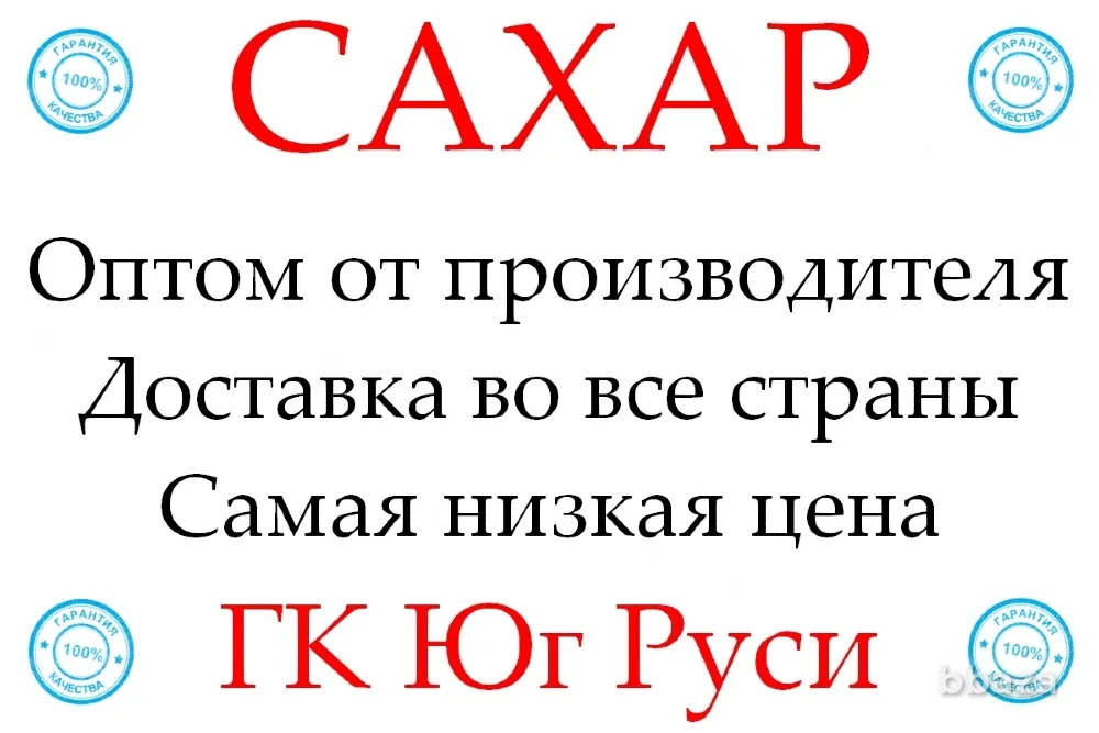 Экспортные поставки сахара от производителя ГК Юг Руси Ростов-на-Дону - изображение 1