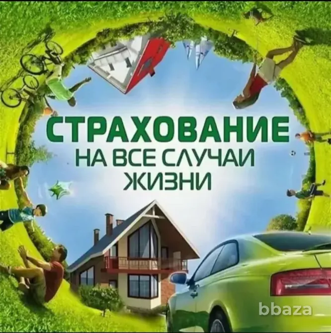 Защитите себя и близких: подберу страховку под вашу ситуацию Москва - изображение 1