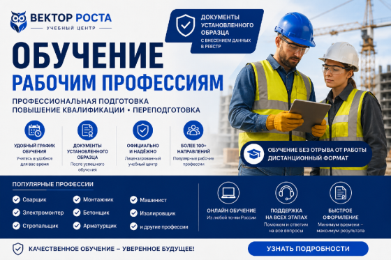 Обучение сотрудников рабочих профессий по всей России Краснодар