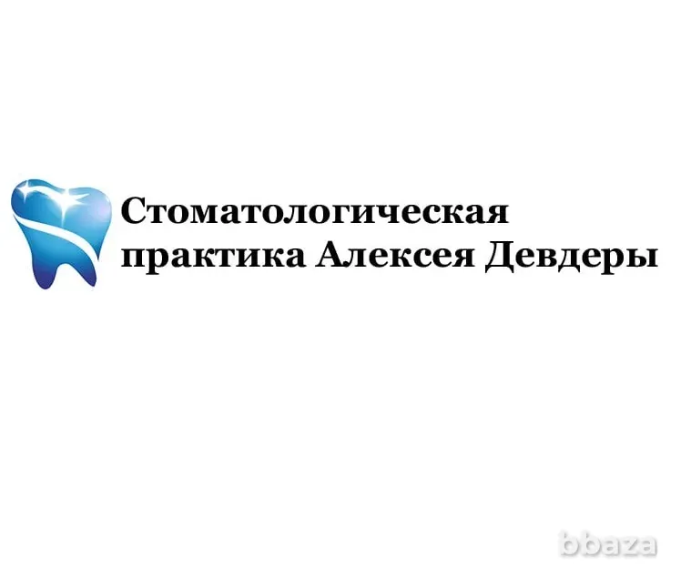 Стоматологическая практика Алексея Девдеры Луганск - изображение 1