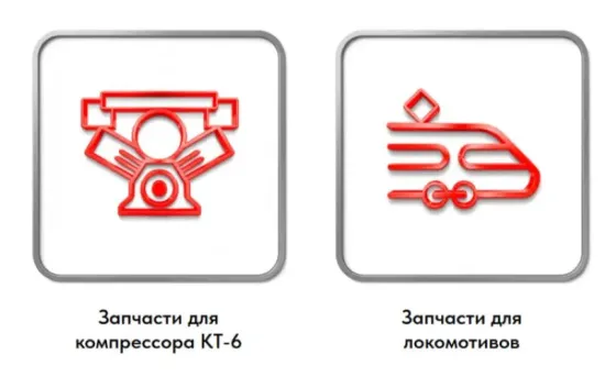 «ГросТех» — поставщик спецоборудования и комплектующих для ЖД транспорта Екатеринбург