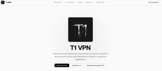 Коммерческий VPN Москва