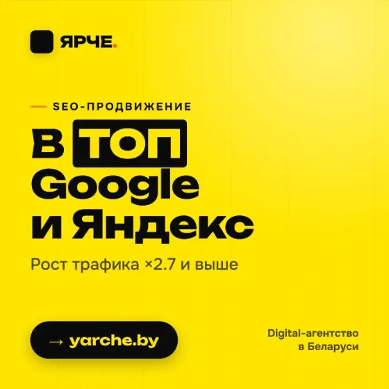 Разработка и продвижение интернет-магазинов Минск