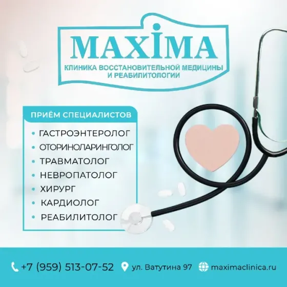 Медицинский центр, клиника «Максима» г. Луганск Луганск