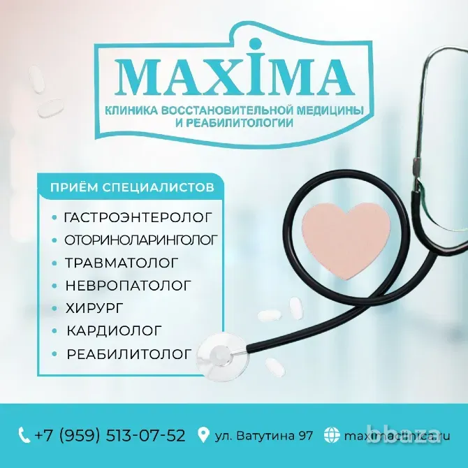 Медицинский центр, клиника «Максима» г. Луганск Луганск - изображение 1