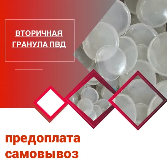 Производим вторичную гранулу стрейч Волгоград